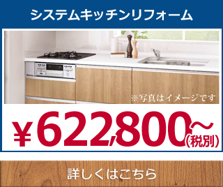 リフォームメニュー