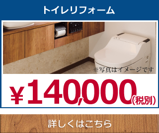 リフォームメニュー