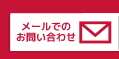 金沢のみずまわりリフォーム　1時間程度で調査、診断、原因箇所の特定を行います　雨漏りの状況により応急処置などの対応も行います